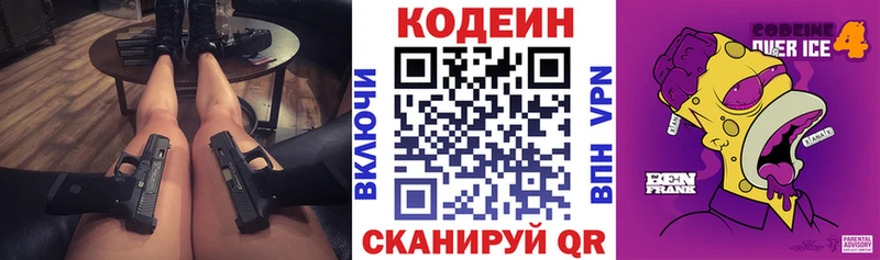 Кодеиновый сироп Lean напиток Lean (лин)  Купить закладки  Апрелевка 